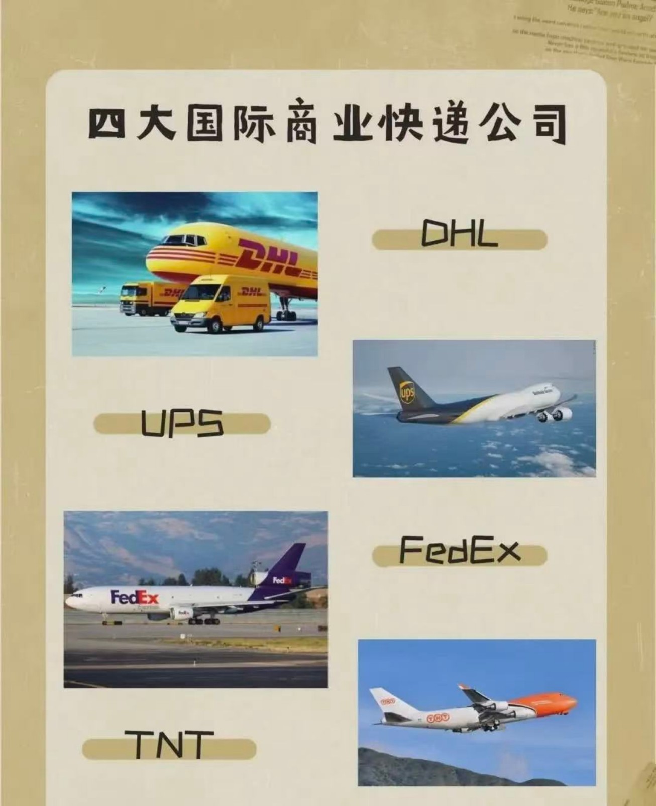 快递服务 